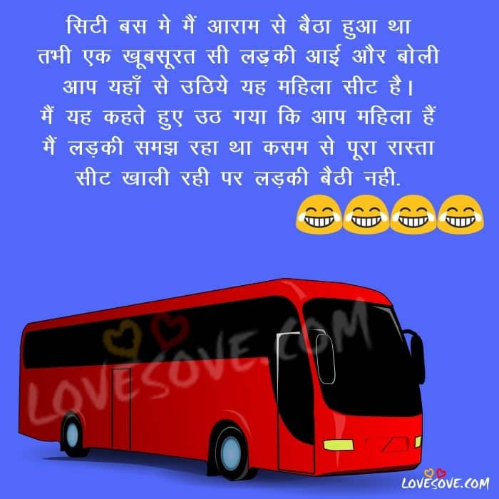 City Bas Me - Funny Hindi Jokes Images, Best Hindi Jokes