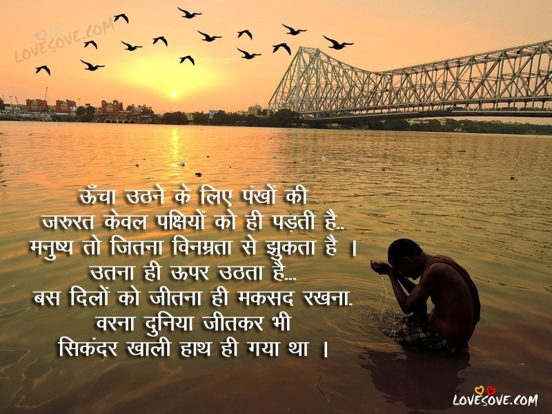 Uncha Uthne Ke Liye – Best Hindi Inspirational Quotes About Life