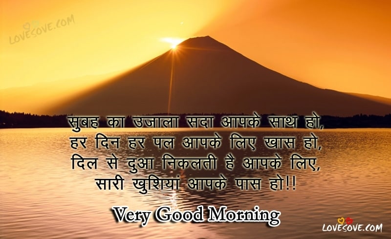 Subah Ka Ujala Sada – Best Good Morning Hindi Shayari