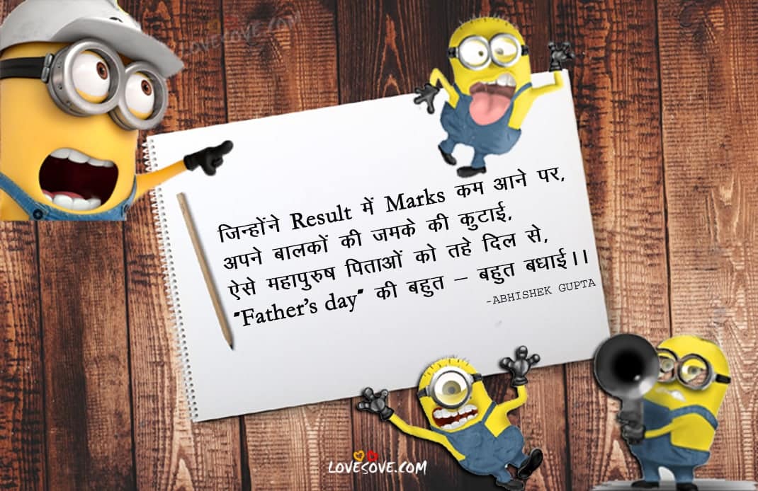 Jinhone Result Me Marks - Funny Hindi Father's Day Wishes, Jinhone Result Me Marks - Funny Hindi Father's Day Wishes, Father's Days Wishes Images, Fathers day wishes images for facebook & whatsApp