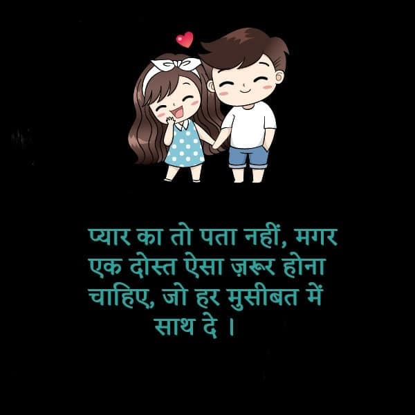 friendship quotes in hindi, best friend quotes in hindi, best friend quotes hindi, friends quotes in hindi