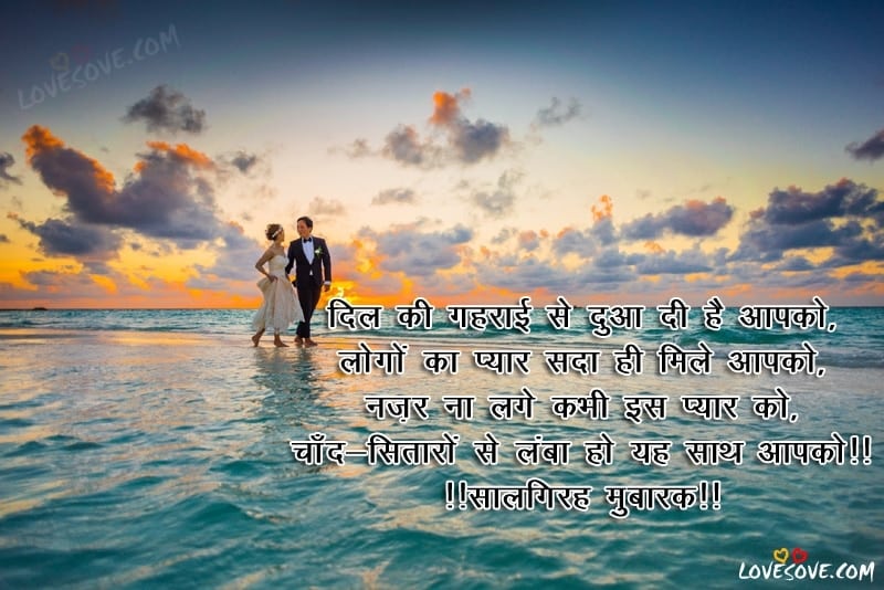 Happy Marriage Anniversary Hindi Status Shayari Wishes Quotes Sms