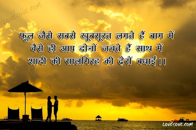 Happy Anniversary Quote In Hindi