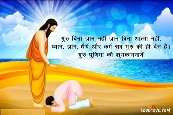 Guru Bina Gyan Nahi - Happy Guru Purnima Wishes Image, Guru Purnima Wishes for Teachers, Messages for WhatsApp, Facebook StatusBest