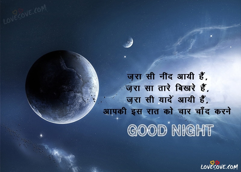 Jara Si Neend Aayi He - Good Night Wishes Image, Gn Messages, Good Night Quotes For Facebook, Good Night For WhatsApp Status
