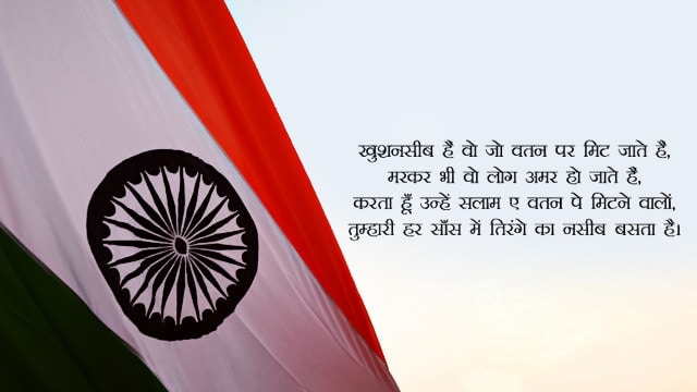 स्वतंत्रता दिवस व्हाट्सप्प प्रोफाइल पिक्चर, , august independence day images in hindi with shayari lovesove
