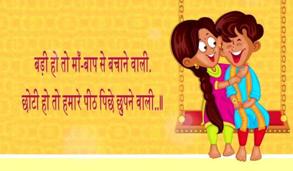 Best Bhai Behan Shayari In Hindi, बहन पर बेहतरीन शायरी, Best Bhai Behan Shayari, behan par shayari lovesove