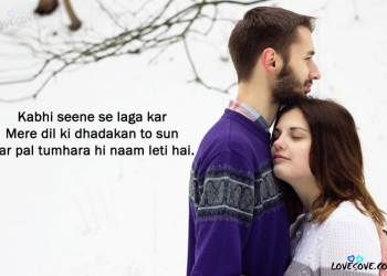 Kabhi Seene Se Laga Kar – Hindi Love Shayari, Ishq Shayari, Kabhi Seene Se Laga Kar - Hindi Love Shayari, Ishq Shayari, kabhi seene se laga kar love shayari ishq shayari