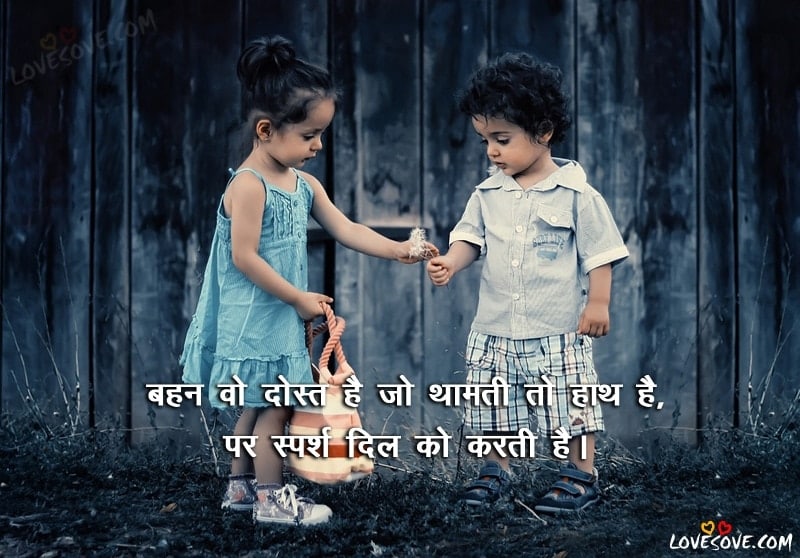 Top 80 Status On Sister In Hindi, Sister love Status, brother and sister bond quotes, Status, images, for facebook & WhatsApp Status