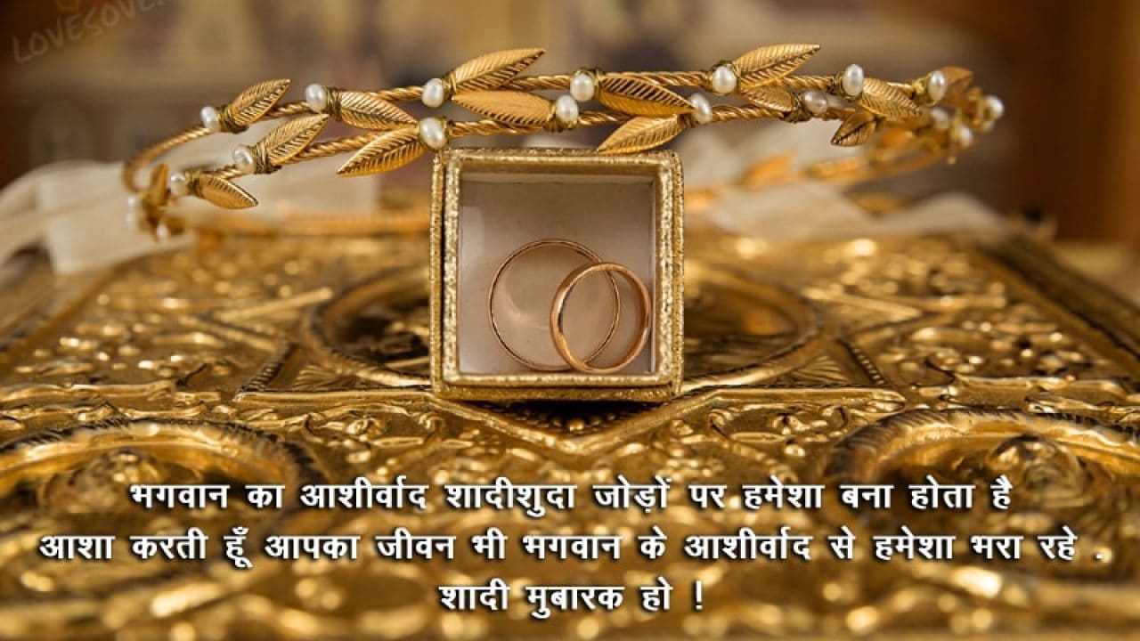 Best Marriage Wishes Quotes In Hindi Wedding Messages In Hindi