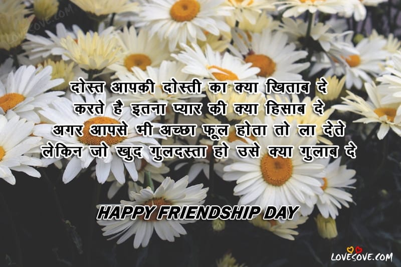 friendship day sms, happy friendship day messages, friendship day quotes, Dost Aapki Dosti Ka Kya - Friendship Day Hindi Shayari Image, happy friendship day shayari hindi for facebooh & whatsapp, Happy Friendship day