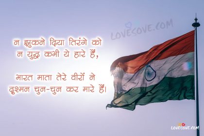 Best Indian Army Status In Hindi For Army Brothers, Indian Flag Status Image