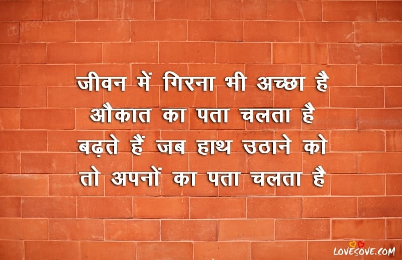 jivan me girna bhi achcha he life quotes in hindi Short Motivational Quotes in Hindi with Inspirational Hindi Thoughts, Images
