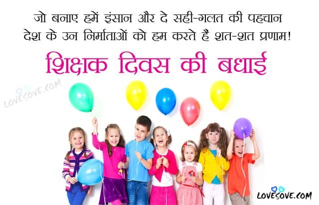 Top 10 Hindi Shayari On Teacher's Day, Teacher's Day Shayari, Teacher's Day Shayari For teacher, Teacher's Day Status For WhatsApp & Facebook