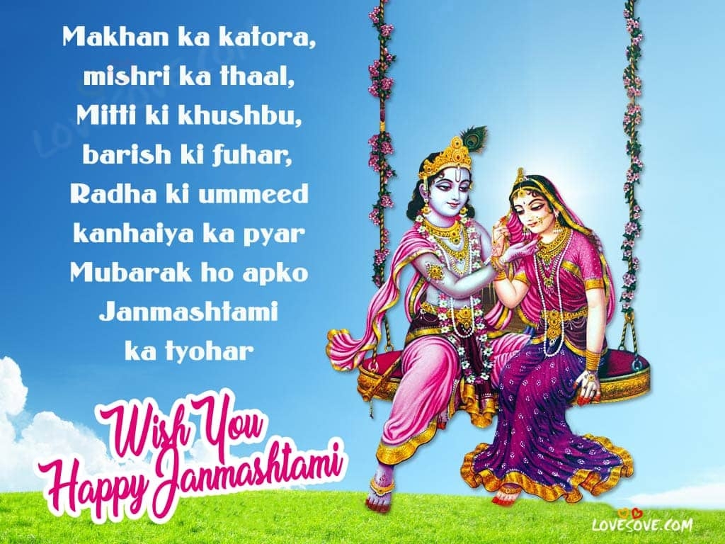 janmashtami wishes in hindi, happy janmashtami wishes in hindi, krishna janmashtami wishes in hindi