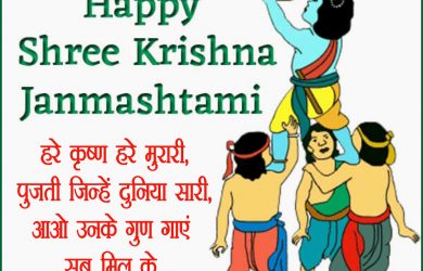 Invitation Letter In Hindi For Janmashtami