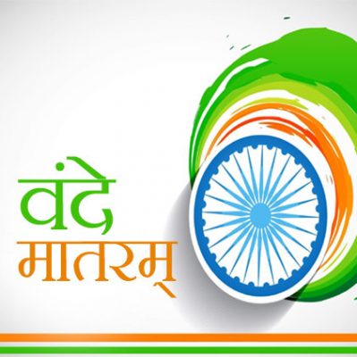 स्वतंत्रता दिवस व्हाट्सप्प प्रोफाइल पिक्चर, , vande matram dp in hindi
