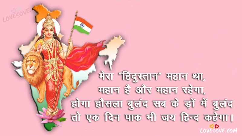 Desh Bhakti Lines Shayari In Hindi, Shayari On Bharat Mata, Happy Independence Day Shayari, 15 August Wishes For Facebook & whatsapp