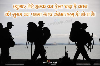 Best Indian Army Status In Hindi For Army Brothers