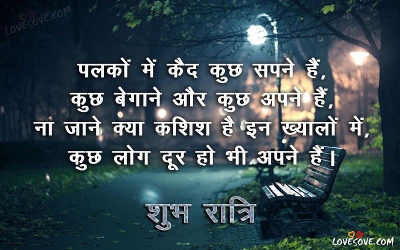 best 30 hindi good night shayari, good night wishes, good night shayari for facebook & whatsapp, good night wishes for friends