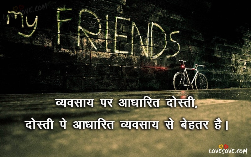 Best 65 Hindi Friendship Shayari Images, Hindi Dosti Status, friendship shayari for facebooh & whatsapp Status, Friendship Quotes In Hindi