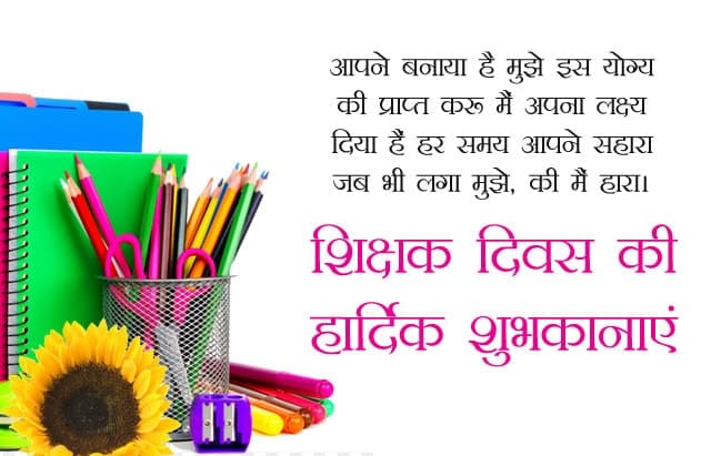 teachers day shayari in hindi, teacher day shayari in hindi, teacher student shayari