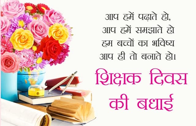 shayari on teachers day, teacher shayari, shayari on teachers, shero shayari on teachers in hindi