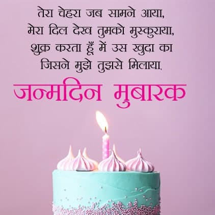 Birthday Hindi, , beautiful birthday love shayari for gf