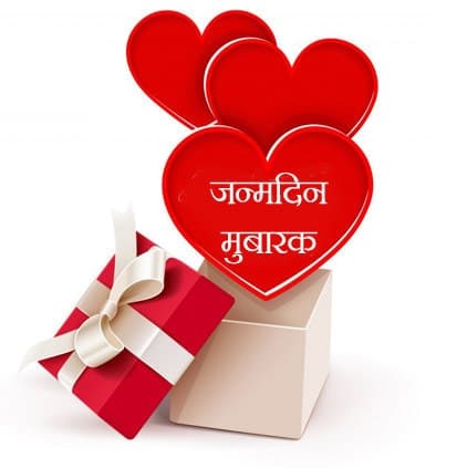 Birthday Hindi, , happy birthday love images in hindi