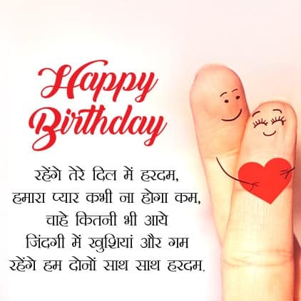 Birthday Hindi, , happy birthday wishes in hindi for lover