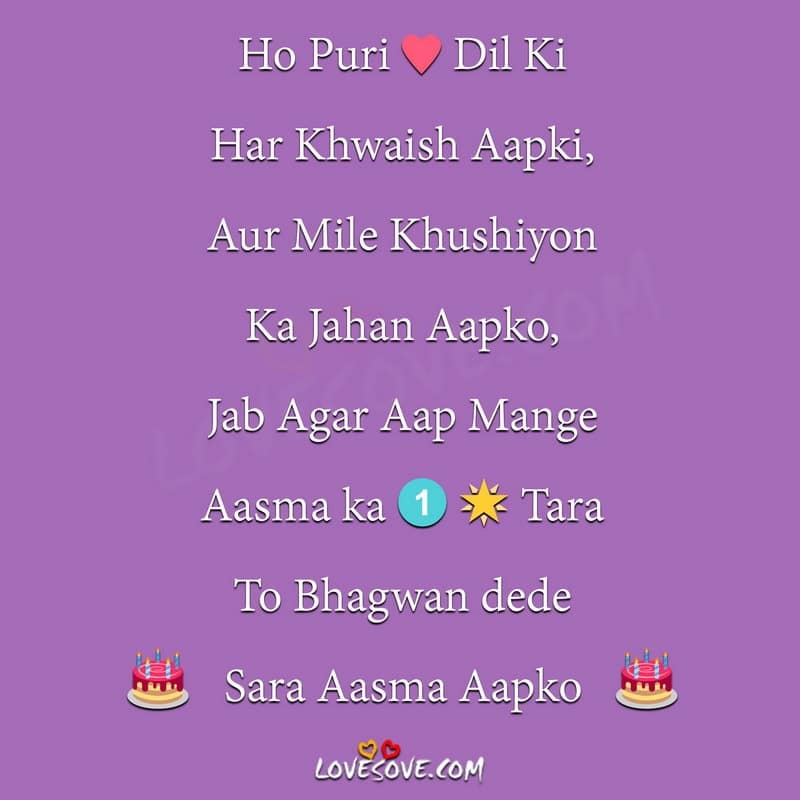 Birthday Hindi, , ho puri dil ki har birthday status lovesove