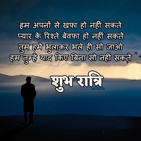 good night shayari in hindi with image, good night shayari in hindi font, romantic good night shayari