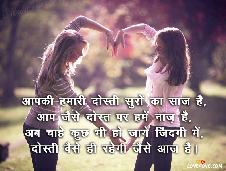 Best Dosti Shayari, Hindi Friendship Shayari Images