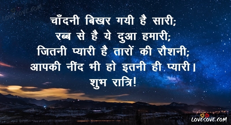 Best Hindi Good night Wishes, Shayari, Images, Wallpapers, Good Night shayari For Facebook & WhatsApp, Good Night wishes for friends