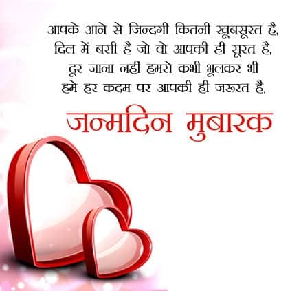 Birthday Hindi, , जन्मदिन की शुभकामनाएं संदेश प्रेमी के लिए