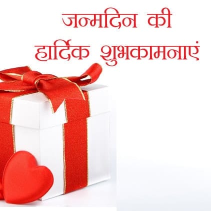 Birthday Hindi, , जन्मदिन व्हाट्सप्प इमेजेज फॉर गर्लफ्रेंड