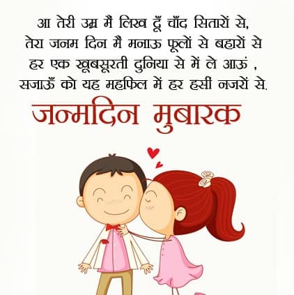 Birthday Hindi, , जन्मदिन शायरी गर्लफ्रेंड के लिए
