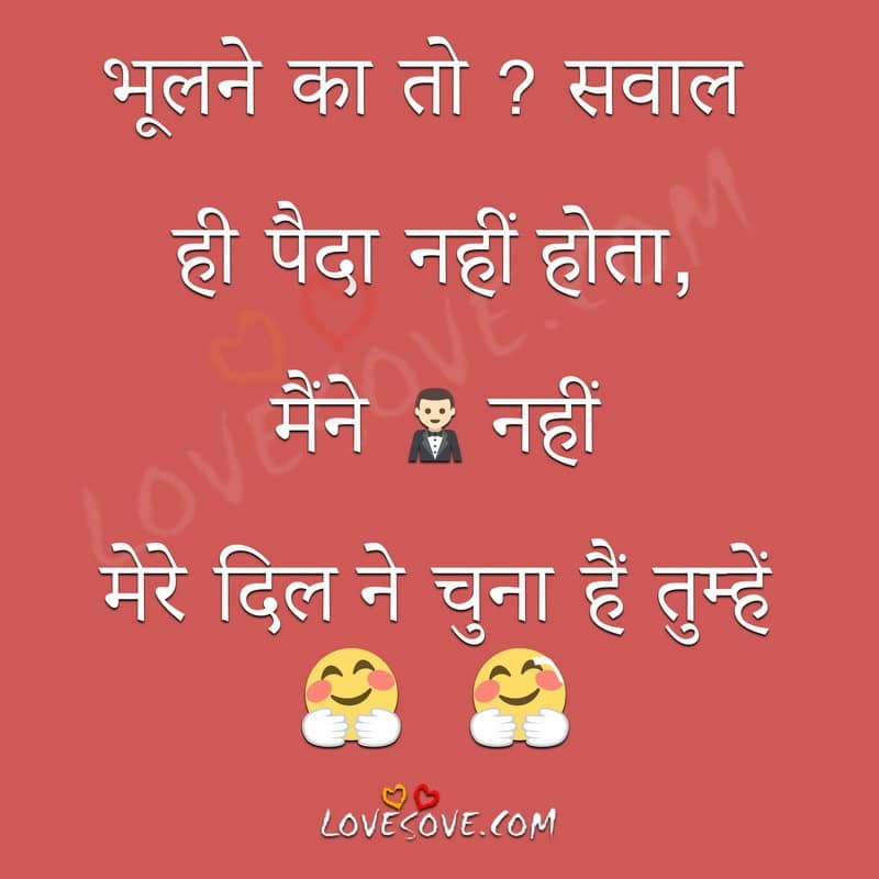 Love Status Images, , bhulne ka toh sawal romantic status lovesove