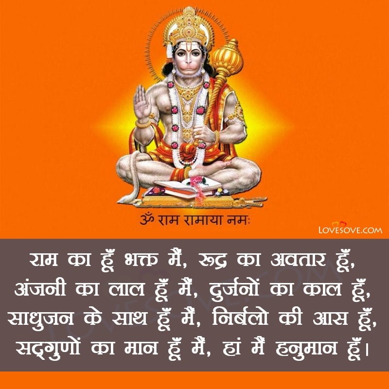 Ram ka hu bhakt, , latest hanuman ji status images lovesove