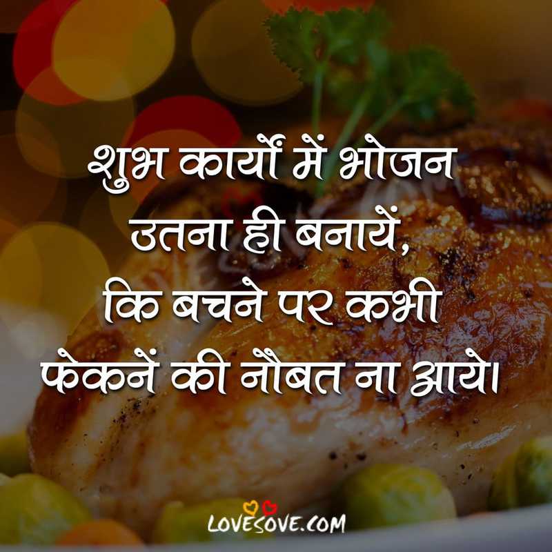 Save Food Slogans in Hindi, Don't Waste Food Images