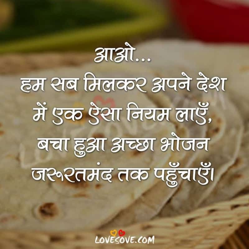 save food slogans in hindi, don't waste food images