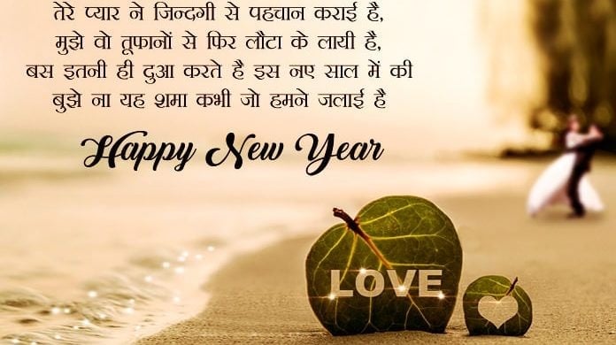 नए साल की शुभकामनाये इन हिंदी, हैप्पी न्यू ईयर की शुभकामनाएं, नव वर्ष की हार्दिक शुभकामनाएं संदेश 2020, नव वर्ष की हार्दिक शुभकामनाएं 2020, नववर्ष की शुभकामनाएं देते हुए पत्र