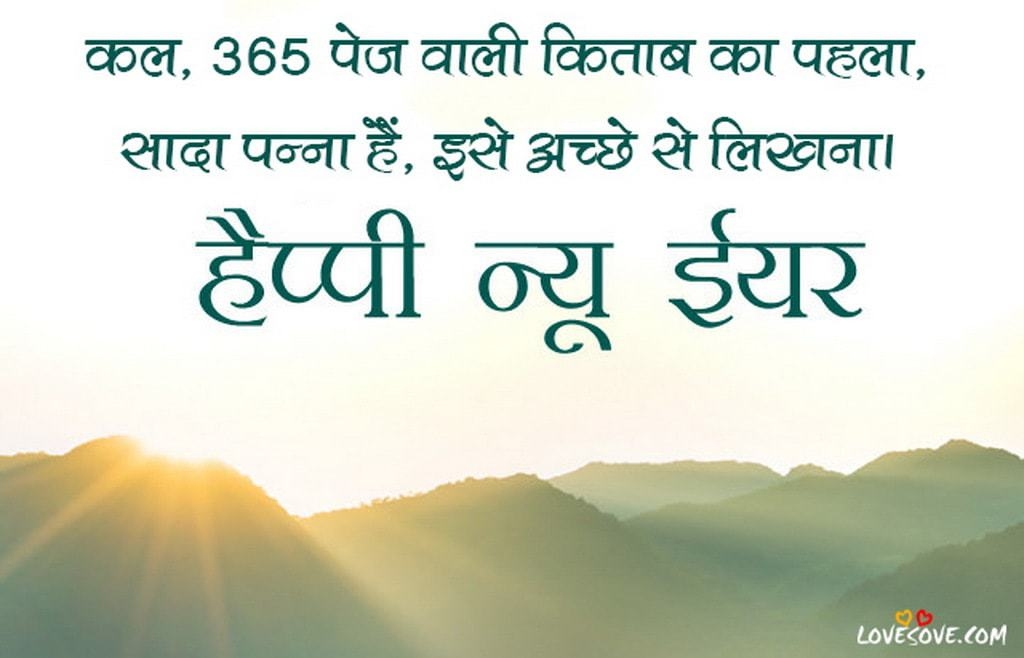 New Year 2019 Hindi Wishes Images, , new year status for whatsapp in hindi