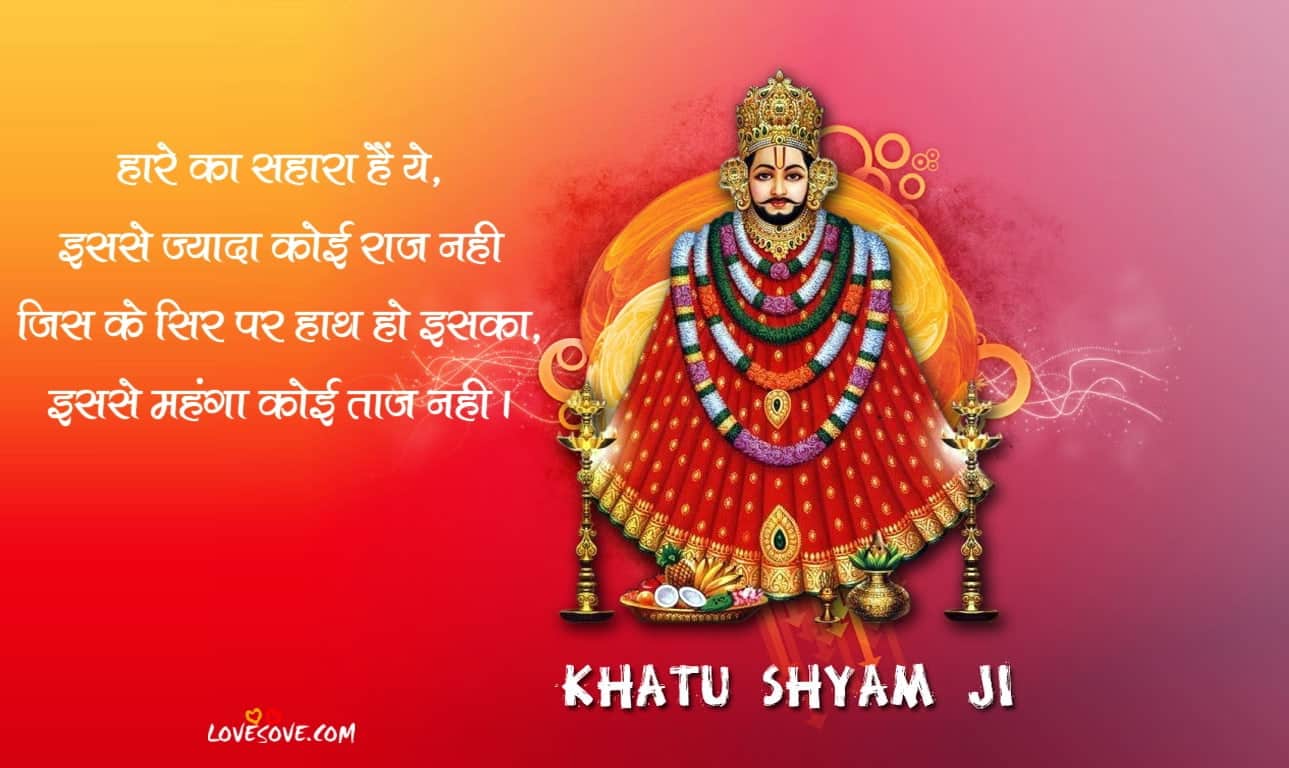 Khatu Shyam Ji Images, , khatu shyam status image