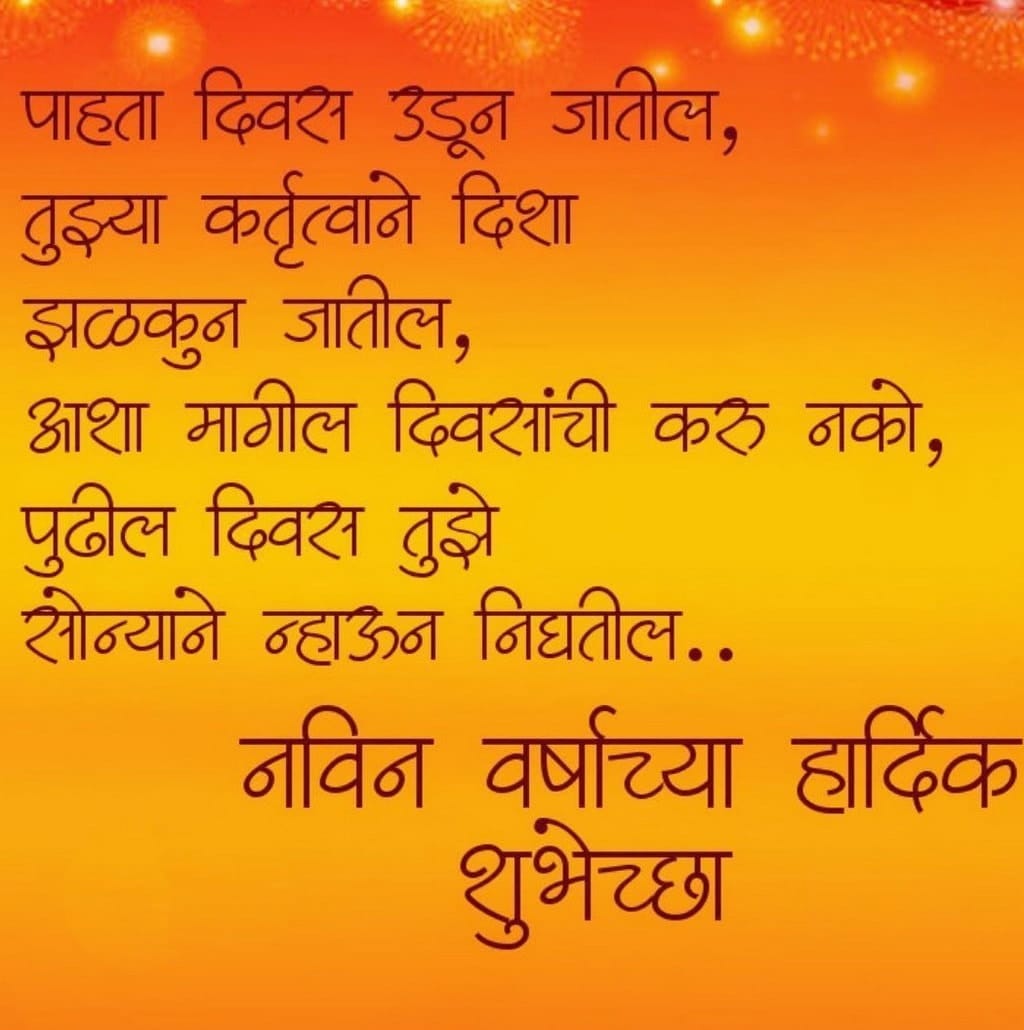 New Year Wishes In Marathi Images New Year Sms In Marathi