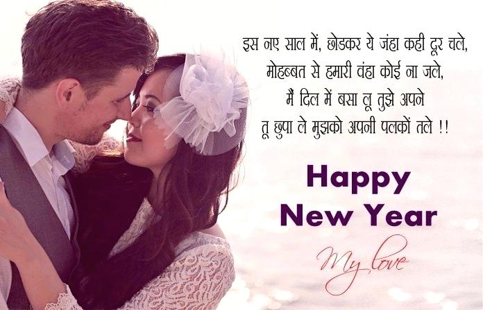 नये साल की बहुत बहुत शुभकामनाएं, नव वर्ष शुभकामनाएं संदेश, 2020 Happy New Year Hindi Shayari, Happy New Year 2020 Wishes Images HD, happy new year in hindi language