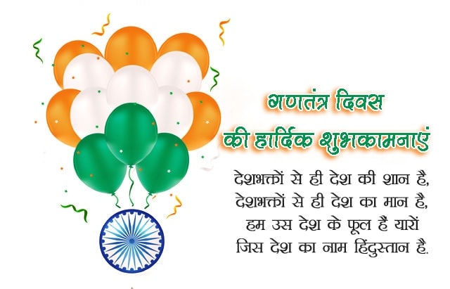 Happy Republic Day Wishes Images, 26th January 2023 Wishes