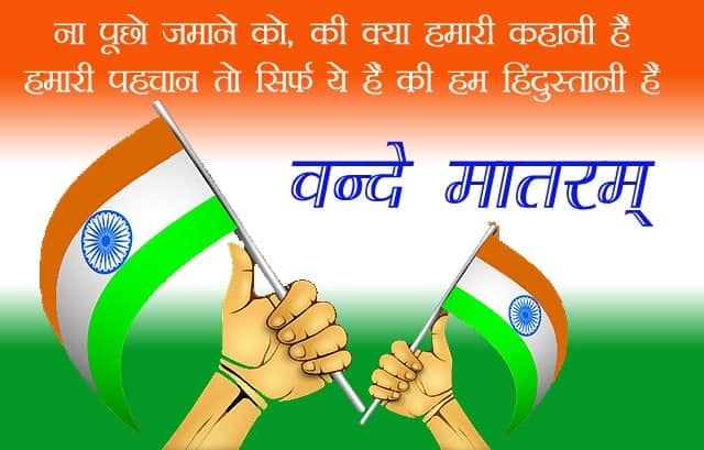 Happy Republic Day Shayari in Hindi, Republic Day Speech in Hindi