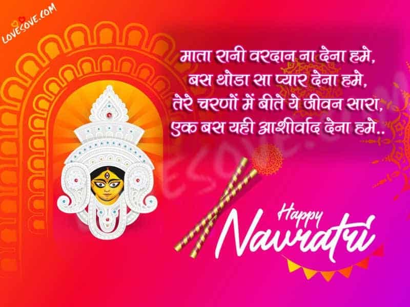 Happy Navratri Wishes, Whatsapp Status Navratri Special