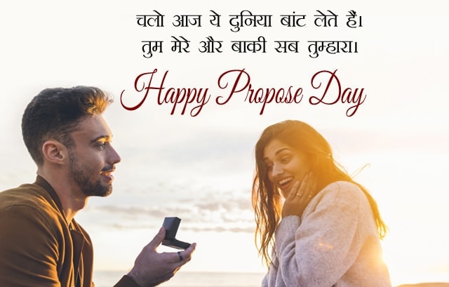 Happy Propose Day Shayari, Propose Day Messages In Hindi